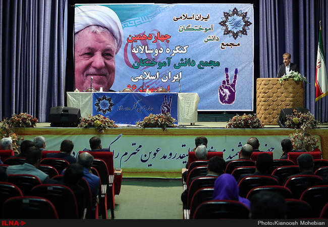 چهاردهمین کنگره مجمع دانش‌آموختگان ایران اسلامی