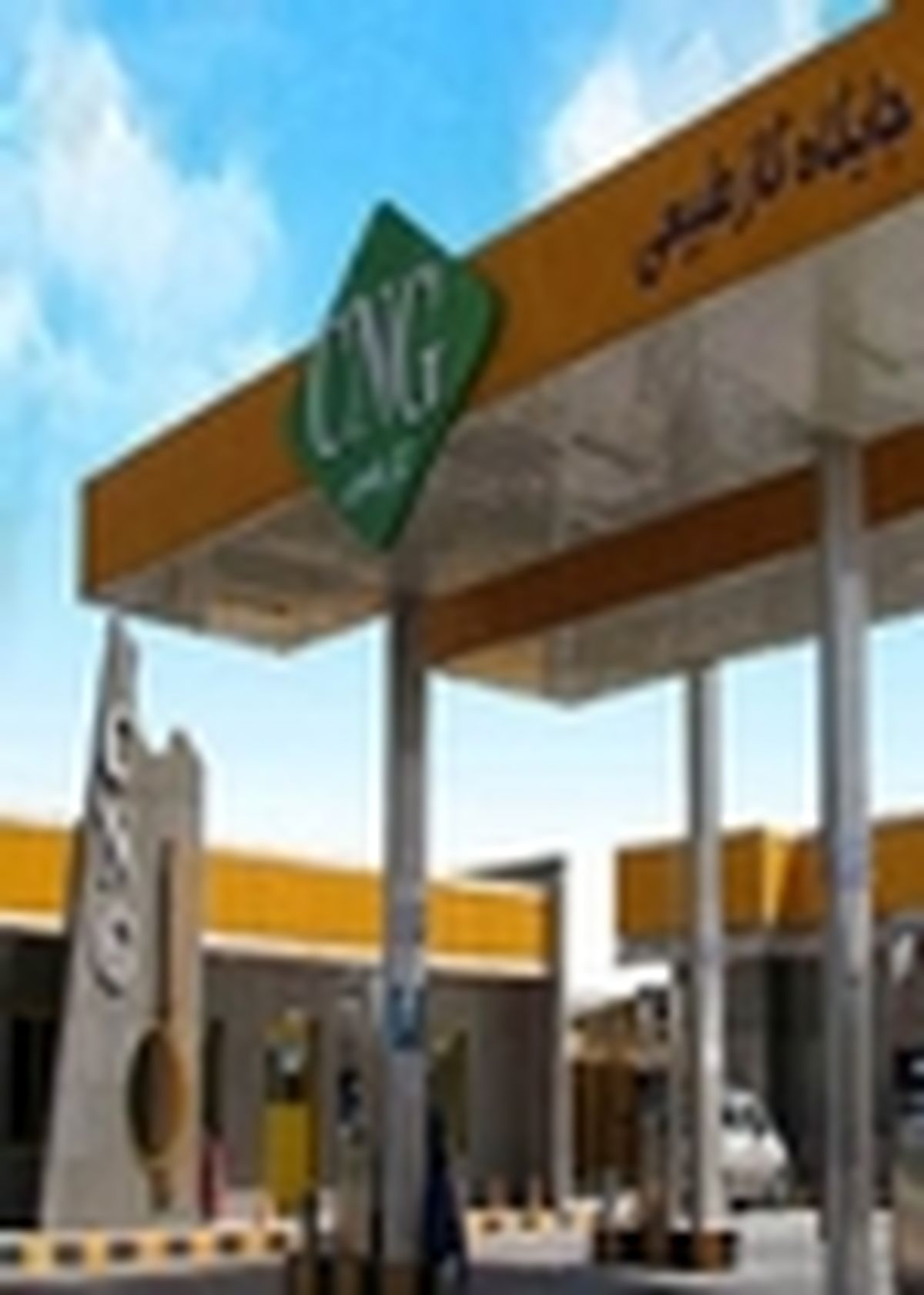 آغاز عرضه CNG برحسب «کیلوگرم» در جایگاههای سراسر کشور