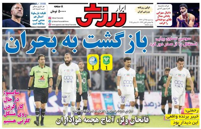 بازگشت دو سرخپوش به پرسپولیس/ استقلال دوباره در بحران