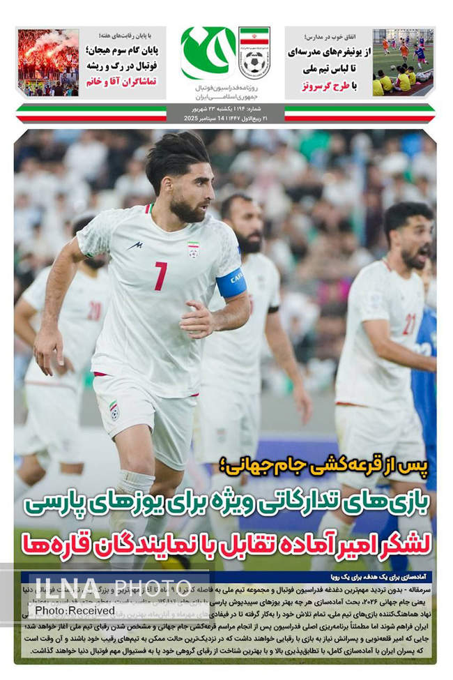 صفحه نخست روزنامه‌های یک‌شنبه ۲۳ شهریور  ۱۴۰۴