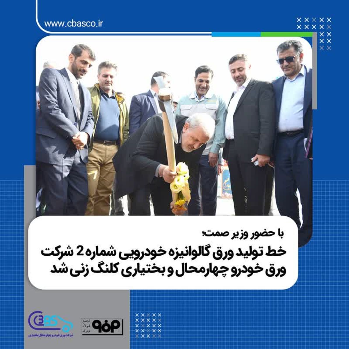 تامین مواد اولیه شرکت ورق خودرو تضمین شد
