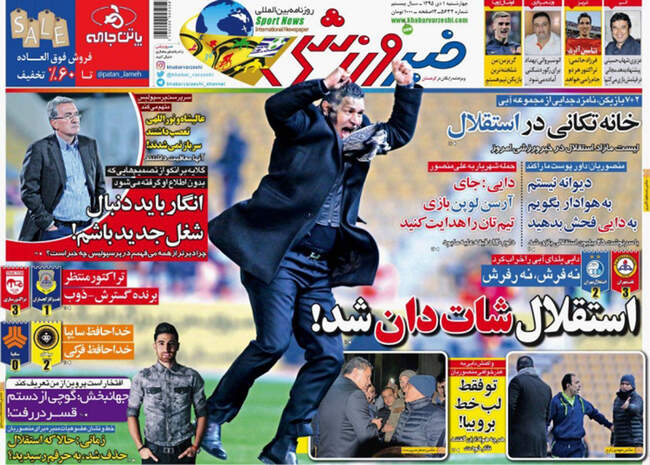 صفحه اول روزنامه ها چهارشنبه 1 دی