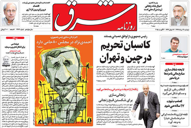 صفحه اول روزنامه ها دوشنبه 12مرداد