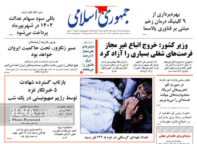 صفحه نخست روزنامه‌های سه‌شنبه ۲۱ مرداد ۱۴۰۴