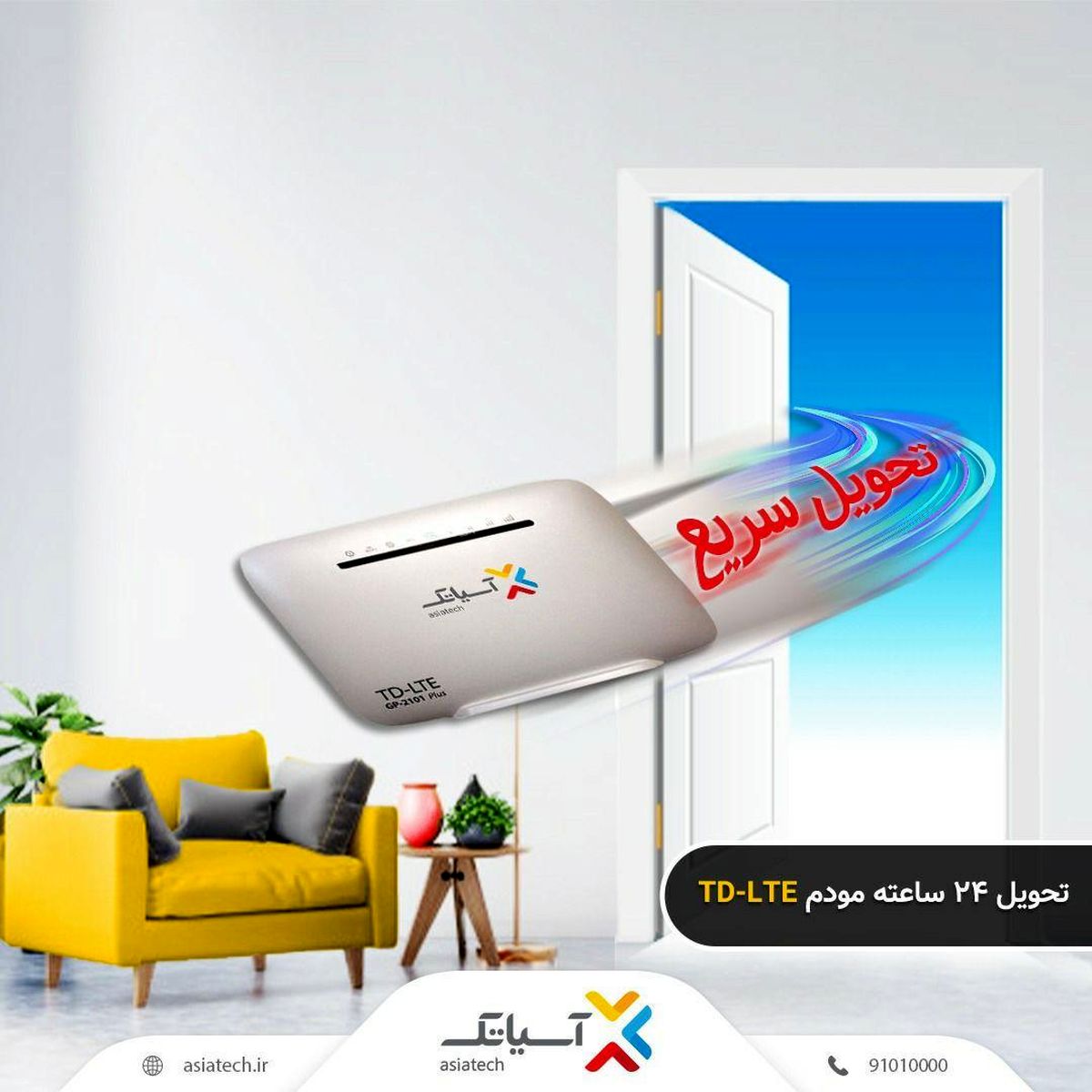 خدمات اینترنت نسل ٤ ثابت (TD-LTE)