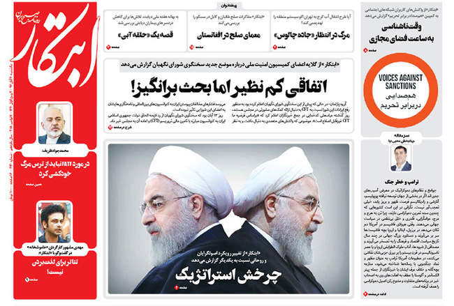 صفحه اول روزنامه ها یکشنبه ۲۰ آبان