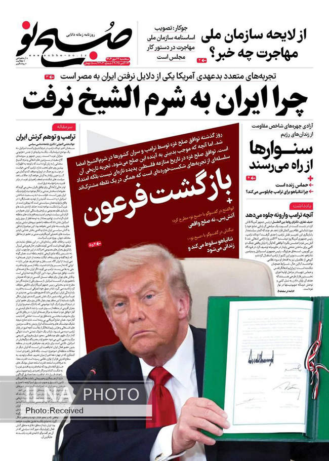 صفحه نخست روزنامه‌های سه‌شنبه ۲۲ مهر ۱۴۰۴