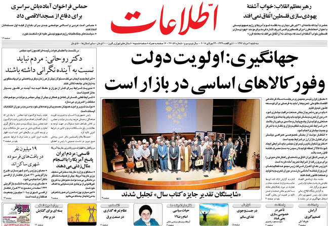 صفحه اول روزنامه ها سه‌شنبه ۲ مرداد