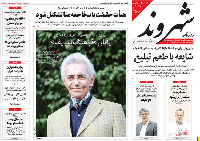 صفحه اول روزنامه ها پنجشنبه 18 شهریور