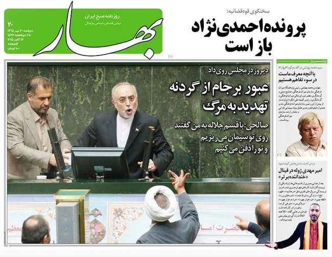 صفحه اول روزنامه ها دوشنبه 20مهر