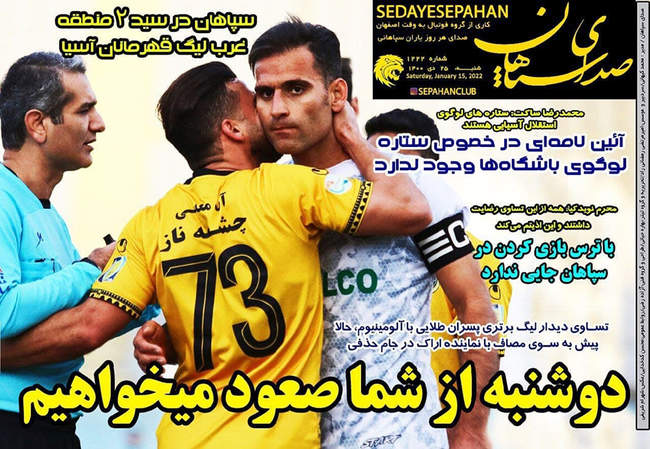 صفحه اول روزنامه ها شنبه ۲۵ دی
