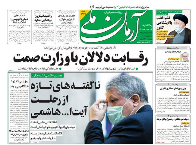 صفحه اول روزنامه ها یکشنبه ۲۶ دی