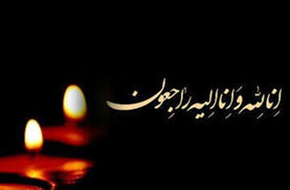 دبیر اجرایی خانه کارگر خوزستان درگذشت پدر علیرضا محجوب را تسلیت گفت