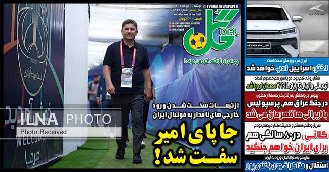 صفحه نخست روزنامه‌های دوشنبه 2 تیر 1404