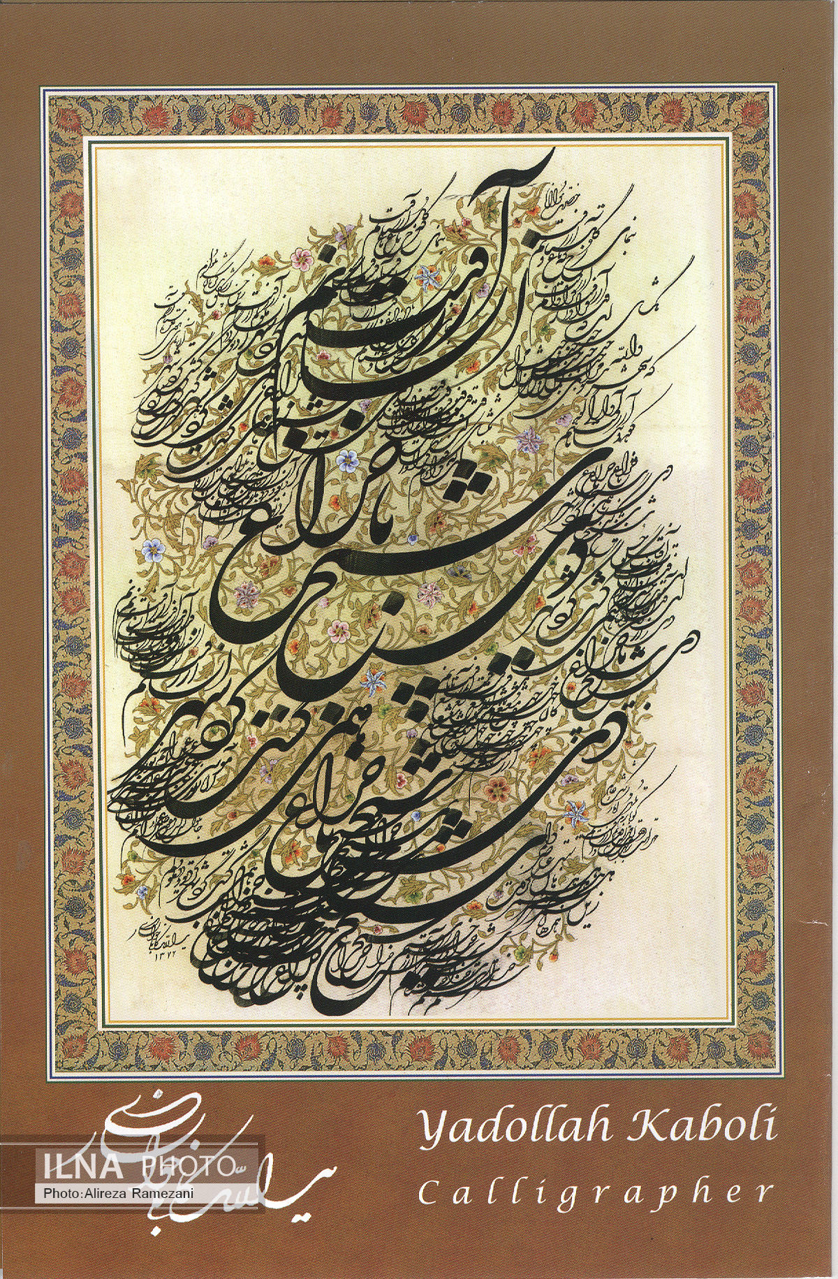 کتاب آثار یدالله کابلی در روز حافظ رونمایی می‌شود
