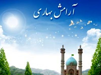 شرکت برخی مسافران نوروزی  در طرح «آرامش بهاری» بقاع متبرکه لرستان