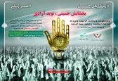 فراخوان ستاد ملی صبر و ستاد دیه کشور/ سهیم شدن زائران اربعین حسینی در آزادی زندانیان کشور