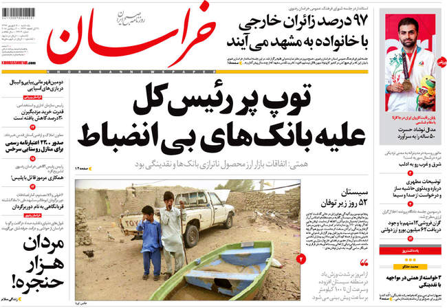  صفحه اول روزنامه ها یکشنبه ۱۱ شهریور