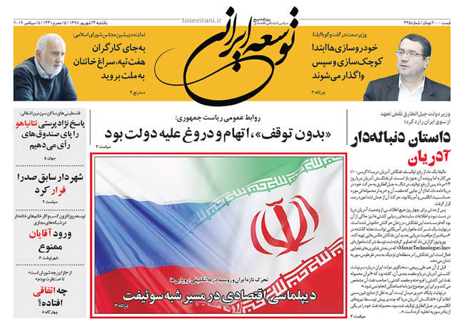 صفحه اول روزنامه ها یکشنبه ۲۴ شهریور