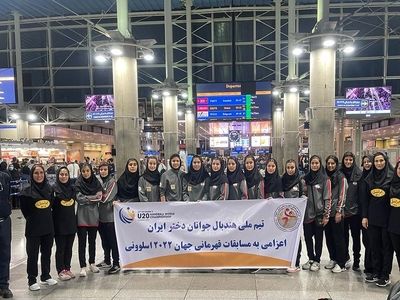 اعزام تیم ملی هندبال نوجوانان ایران به اسلوونی