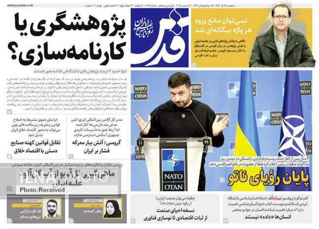 صفحه نخست روزنامه‌های سه‌شنبه ۲۵ آذر ۱۴۰۴