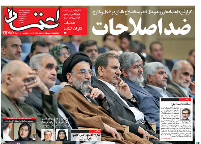 صفحه اول روزنامه ها یکشنبه 24 دی