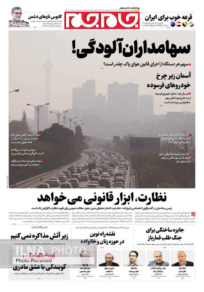 صفحه نخست روزنامه‌های شنبه ۱۵ آذر ۱۴۰۴