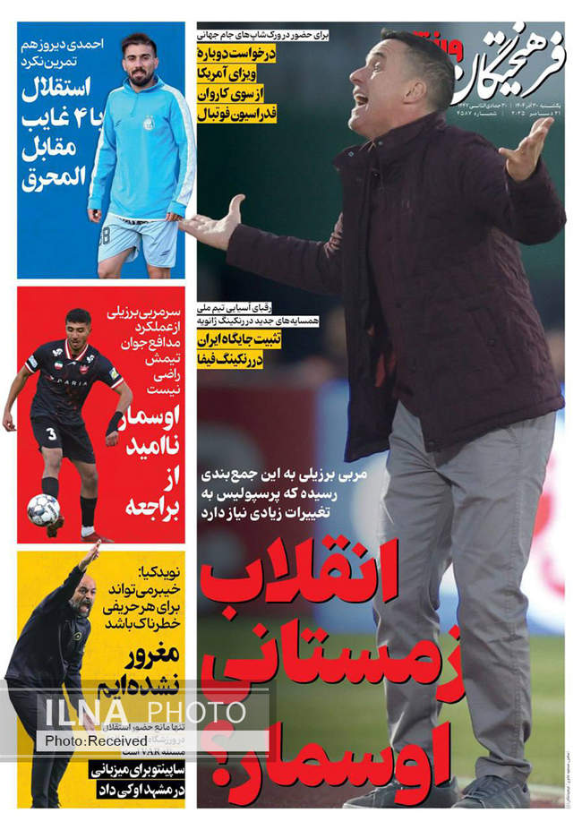 صفحه نخست روزنامه‌های یکشنبه ۳۰ آذر ۱۴۰۴