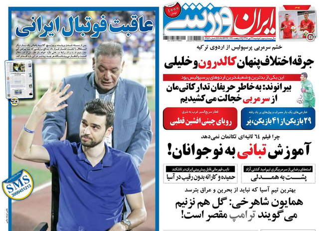 صفحه اول روزنامه ها دوشنبه ۳۱ تیر