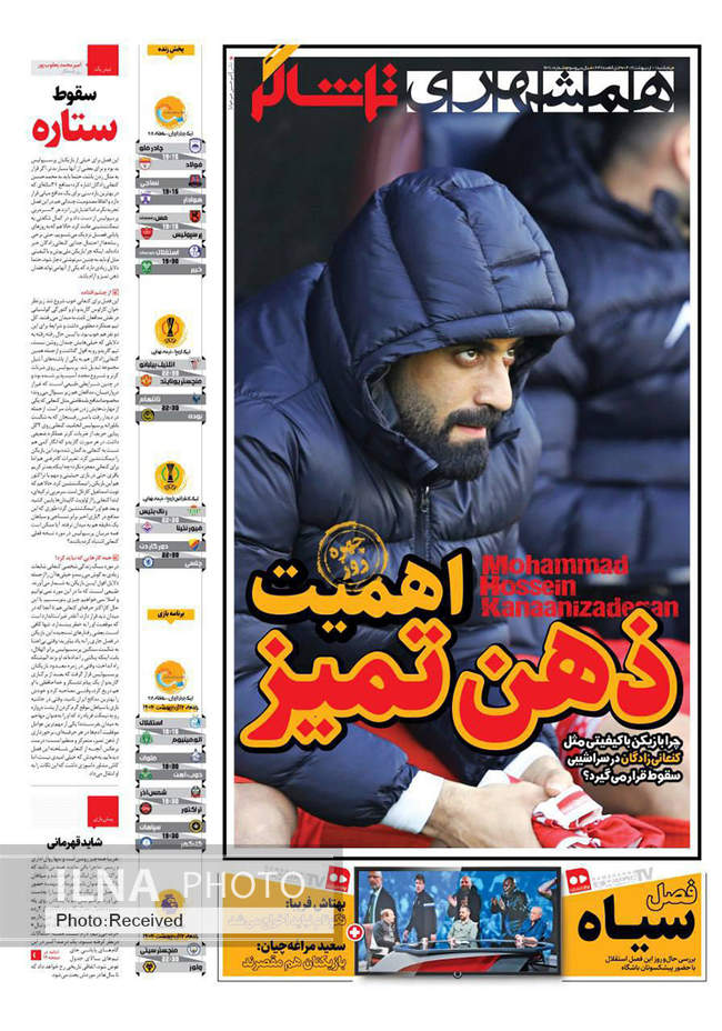 صفحه نخست روزنامه‌های پنجشنبه ۱۱ اردیبهشت ۱۴۰۴