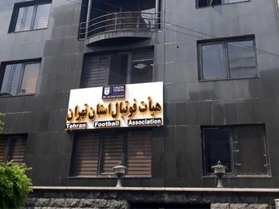 اعلام اسامی نامزدهای نهایی انتخابات ریاست هیات فوتبال استان تهران 