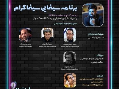 بررسی سینمای اجتماعی و فرازها و فرودهایش در «سینماگرام»