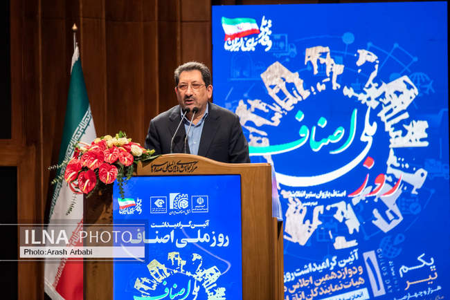 آیین بزرگداشت روز ملی اصناف