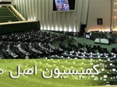 بررسی پرونده ابربدهکاران مالیاتی در کمیسیون اصل ۹۰