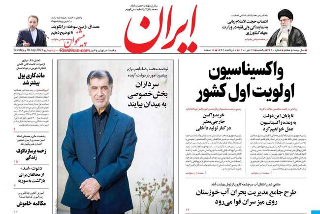 صفحه اول روزنامه ها یکشنبه ۲۷ تیر