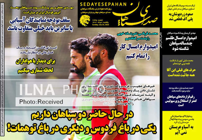 صفحه اول روزنامه ها یکشنبه ۱ مرداد