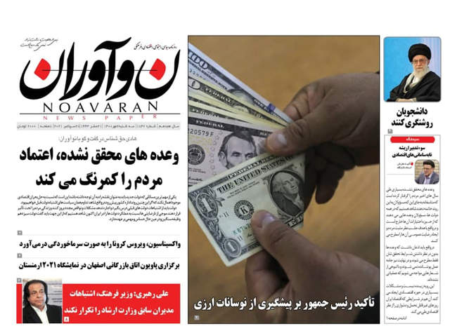 صفحه اول روزنامه ها سه‌شنبه ۶ مهر