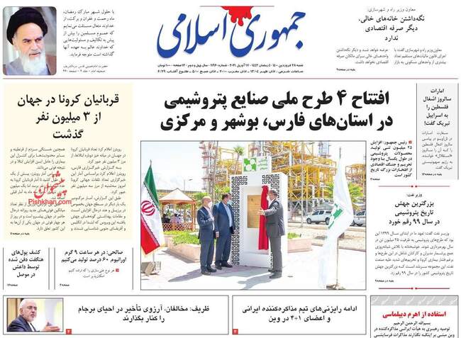 صفحه اول روزنامه ها شنبه ۲۸ فروردین