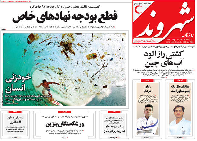 صفحه اول روزنامه ها سه شنبه 26 دی