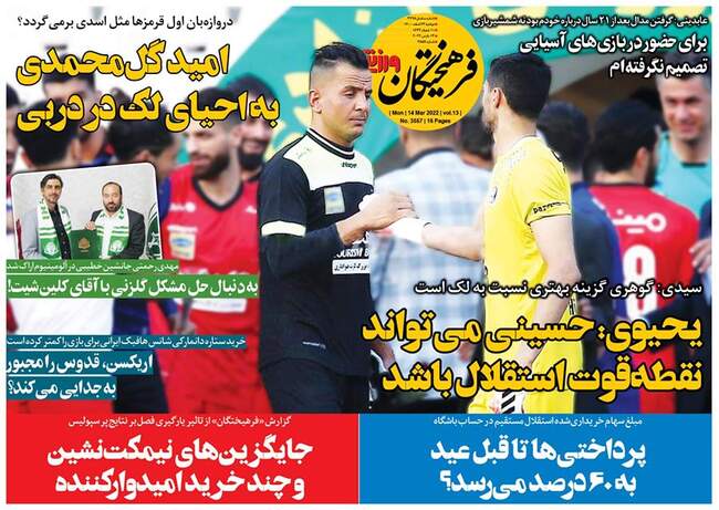 صفحه اول روزنامه ها دوشنبه ۲۳ اسفند
