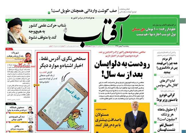 صفحه اول روزنامه ها پنجشنبه ۴ بهمن