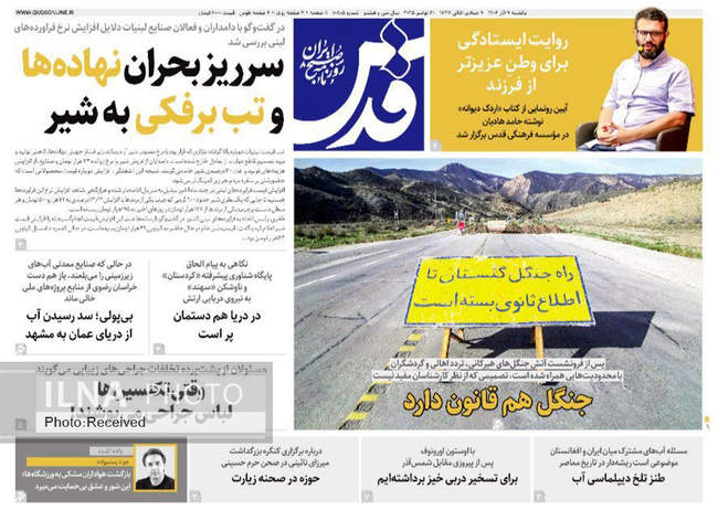 صفحه نخست روزنامه‌های یک‌شنبه ۹ آذر ۱۴۰۴