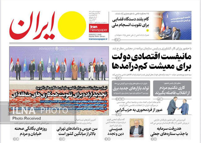 صفحه نخست روزنامههای چهارشنبه ۷ آبان ۱۴۰۴