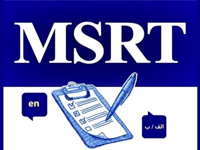 تاریخ برگزاری و مهلت ثبت‌نام در دهمین دوره آزمون زبان MSRT اعلام شد