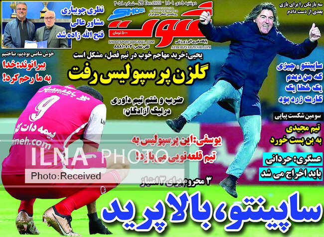 صفحه اول روزنامه ها دوشنبه ۵ دی