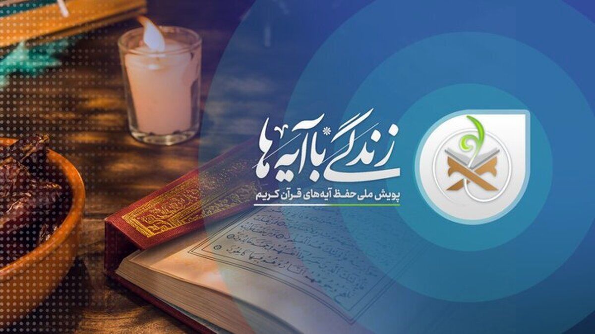 طرح زندگی با آیه‌ها با عنوان «مسطورا» در فارس اجرایی می شود