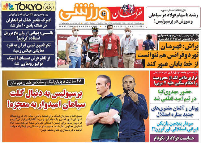 صفحه اول روزنامه ها چهارشنبه ۶ مرداد