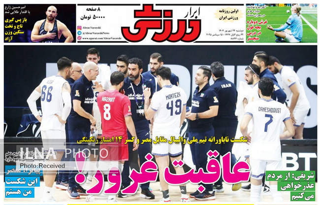 صفحه نخست روزنامه‌های دوشنبه ۲۴ شهریور  ۱۴۰۴