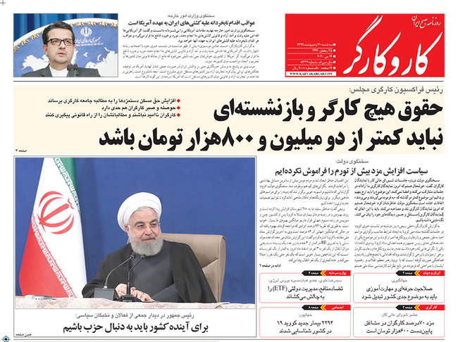 صفحه اول روزنامه ها سه‌شنبه ۳۰ اردیبهشت