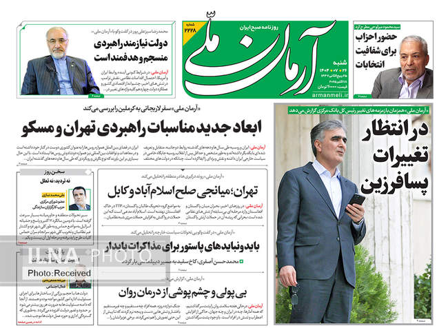صفحه نخست روزنامه‌های ‌شنبه ۲۶ مهر ۱۴۰۴